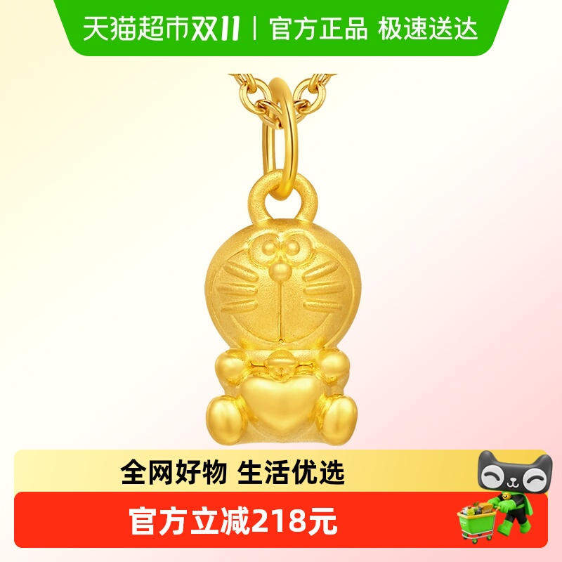 潮宏基哆啦A梦黄金吊坠足金爱心挂坠颈饰5D硬金串珠小版礼物