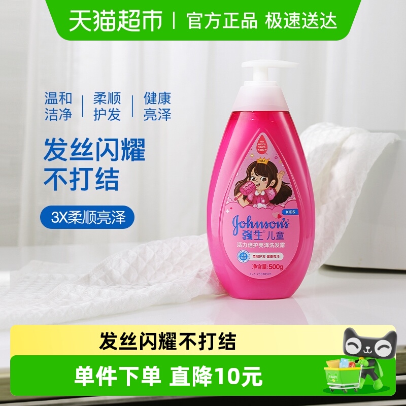 强生活力亮泽洗发水500ml×1瓶