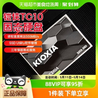 Kioxia铠侠TC10 480g 960g固态硬盘sata笔记本台式机硬盘SSD