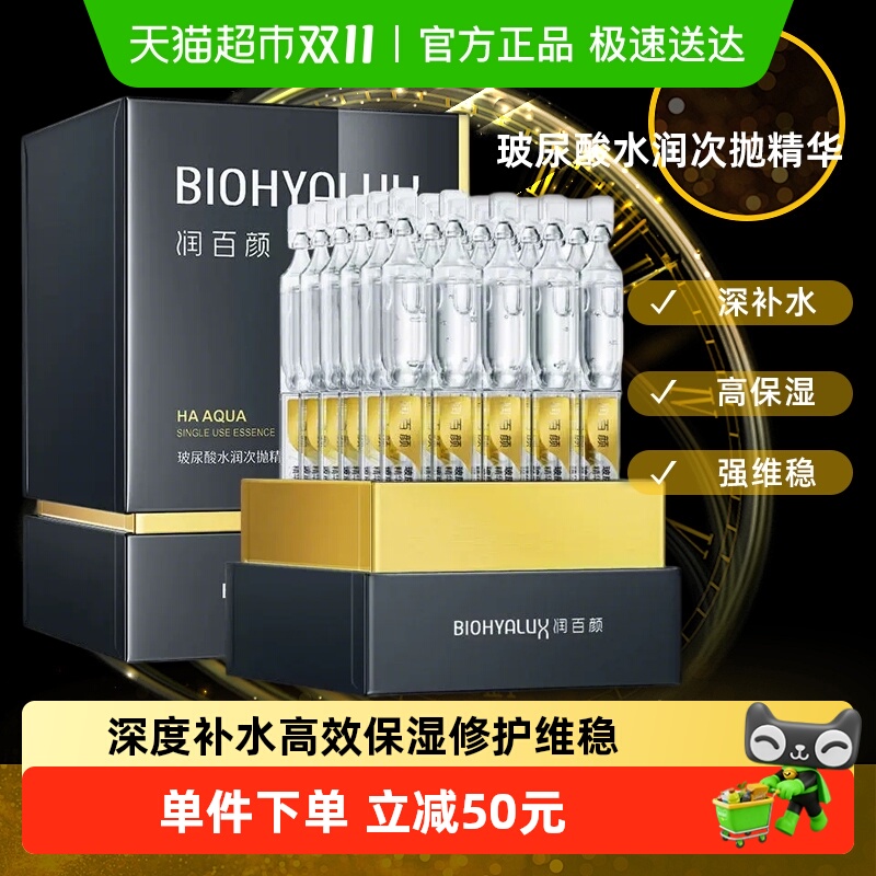 润百颜玻尿酸次抛精华液水光棒