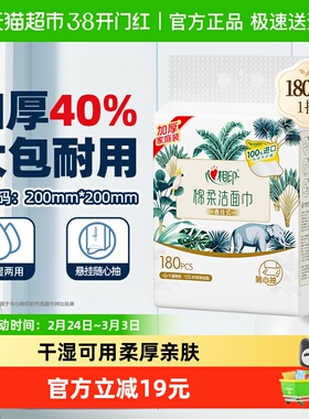 【田栩宁推荐】心相印一次性悬挂绵柔洗脸巾擦脸加大加厚180抽1提