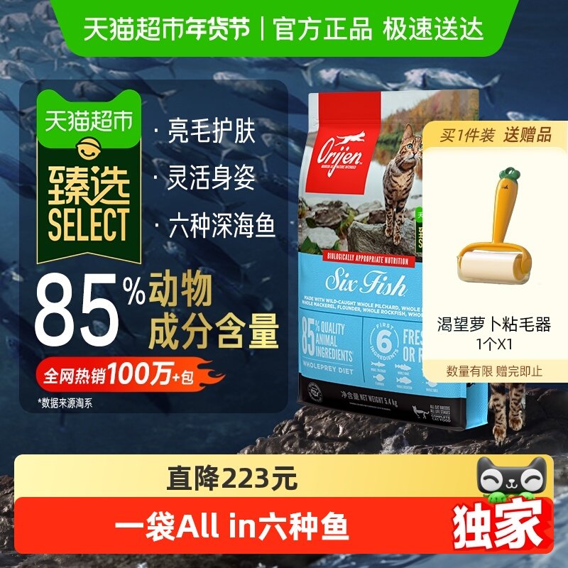 【臻选】Orijen原始猎食渴望猫粮六种鱼成猫幼猫鱼肉猫粮5.4kg