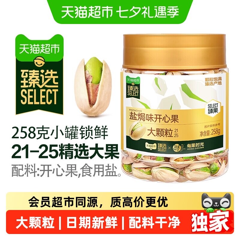 猫超臻选盐焗味开心果每果时光新货坚果炒货每日坚果果仁零食