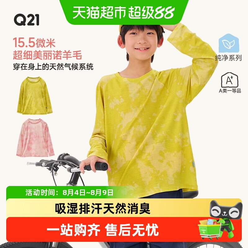 Q21儿童美丽诺羊毛T恤不易起球