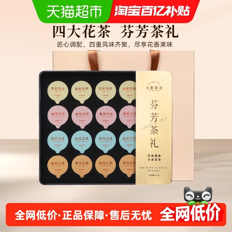 七春花果茶礼盒桂花红茶桂花蜜桃乌龙茉莉花茶送长辈礼品,茶,茉莉花茶,淘宝优惠券,粉丝福利购,淘宝优惠卷