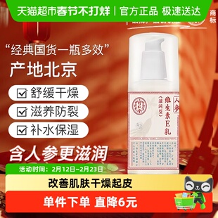 同仁堂人参维生素e乳液ve面霜维e护手霜男女身体乳正品