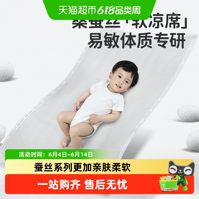 良良苎麻婴儿凉席新生儿宝宝专用桑蚕丝凉席婴儿床夏天幼儿园席子