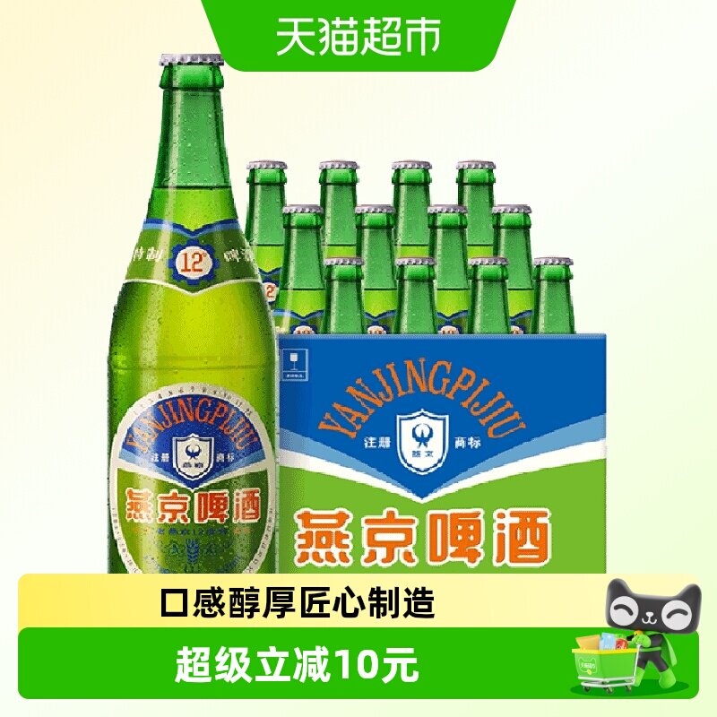 燕京啤酒老北京绿棒子