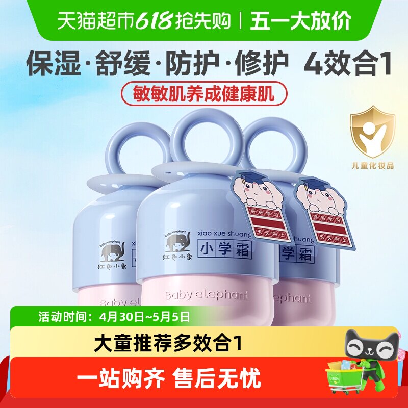 ��ɫС���ͯ��˪��ʪ�滺�޻���4Ч��1����˪50g  33.1Ԫ(��88VIP 95��)