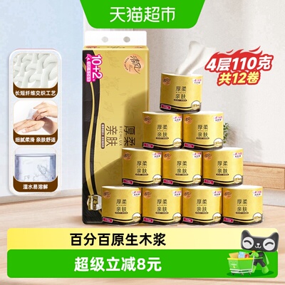 清风黑金厚柔卷纸4层110g12卷