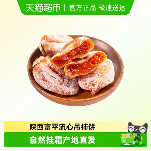 米乐果陕西富平柿饼流心降霜