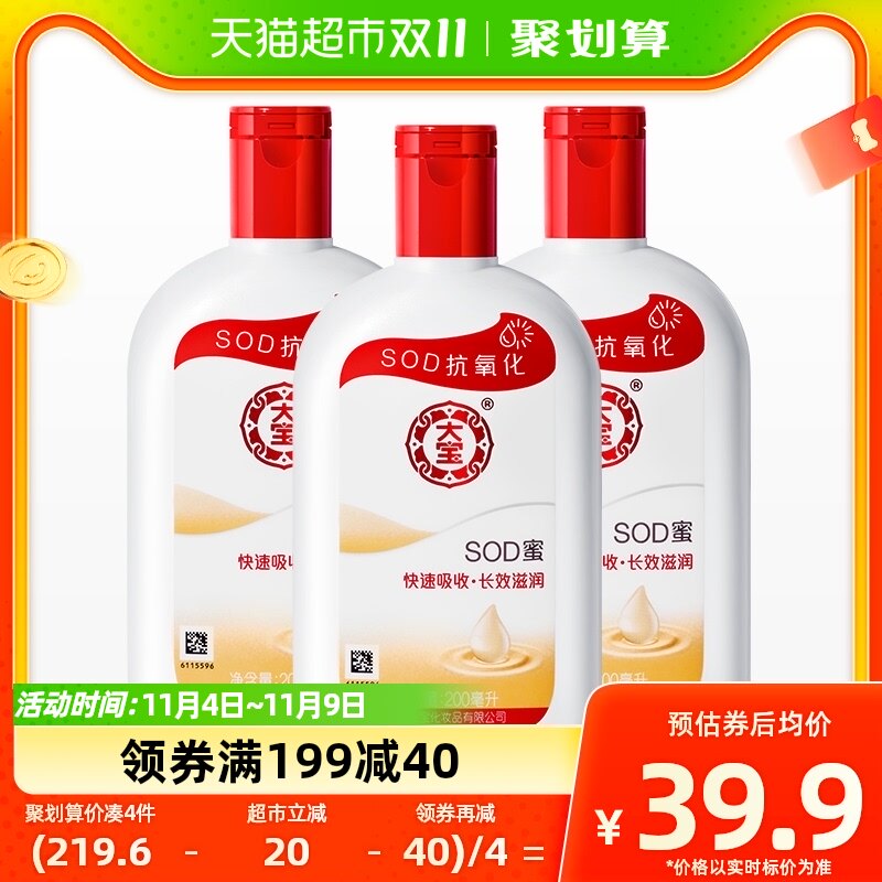 大宝sod蜜身体乳液补水保湿滋润男女面霜护手霜润肤乳正品200ml*3属于什么档次？