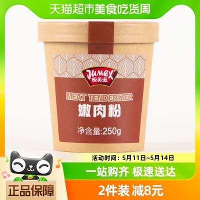 极美滋食用木瓜蛋白酶嫩肉粉250g