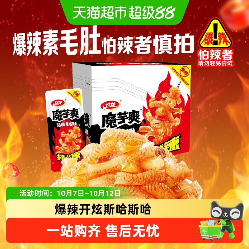 卫龙爆麻爆辣魔芋爽素肉辣条素毛肚魔鬼辣新品上市解馋零食小吃