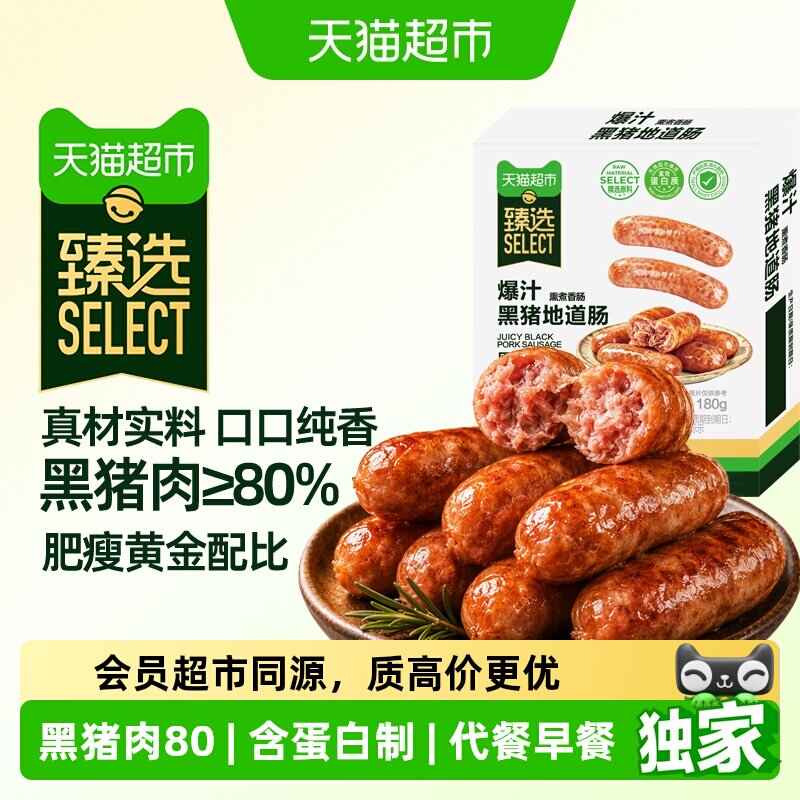 猫超臻选爆汁黑猪肉肠火腿肠香肠即食泡面螺蛳粉搭档零食180g