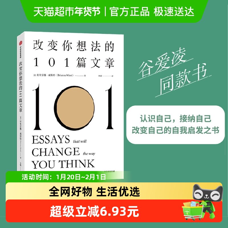 正版包邮 改变你想法的101篇文章 改变自己的自我启发之书 励志书,书籍/杂志/报纸,励志,淘宝优惠券,粉丝福利购,淘宝优惠卷