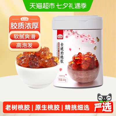 燕之坊金琥珀桃胶干老树桃胶