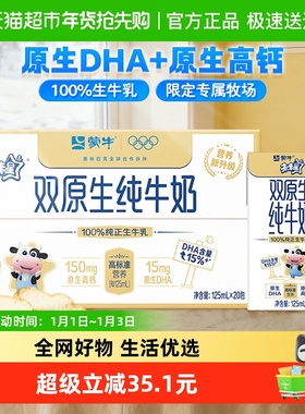 蒙牛未来星双原生纯牛奶125ml×20盒