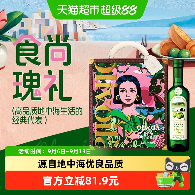 欧丽薇兰特级初榨橄榄油礼盒图片