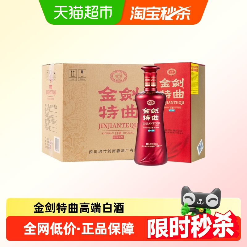 剑南春金剑特曲52度 500ml*6瓶 整箱装礼盒款白酒聚会送礼