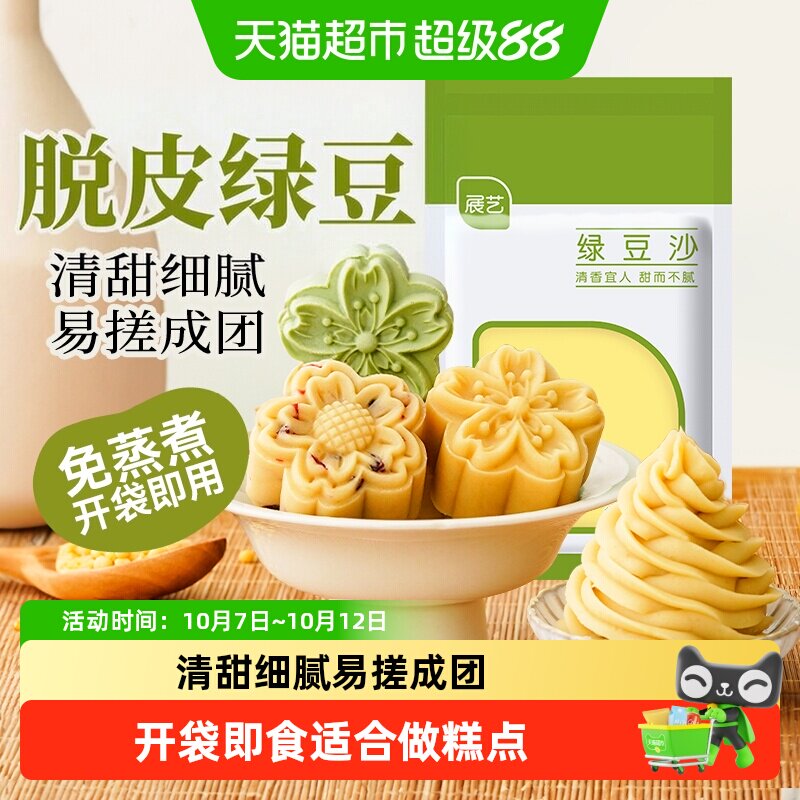 展艺绿豆沙自制绿豆糕冰糕蛋黄酥冰皮月饼馅料糕点烘焙原料家用