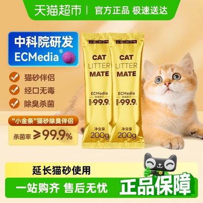 中科院研发猫砂除臭伴侣200g*2袋