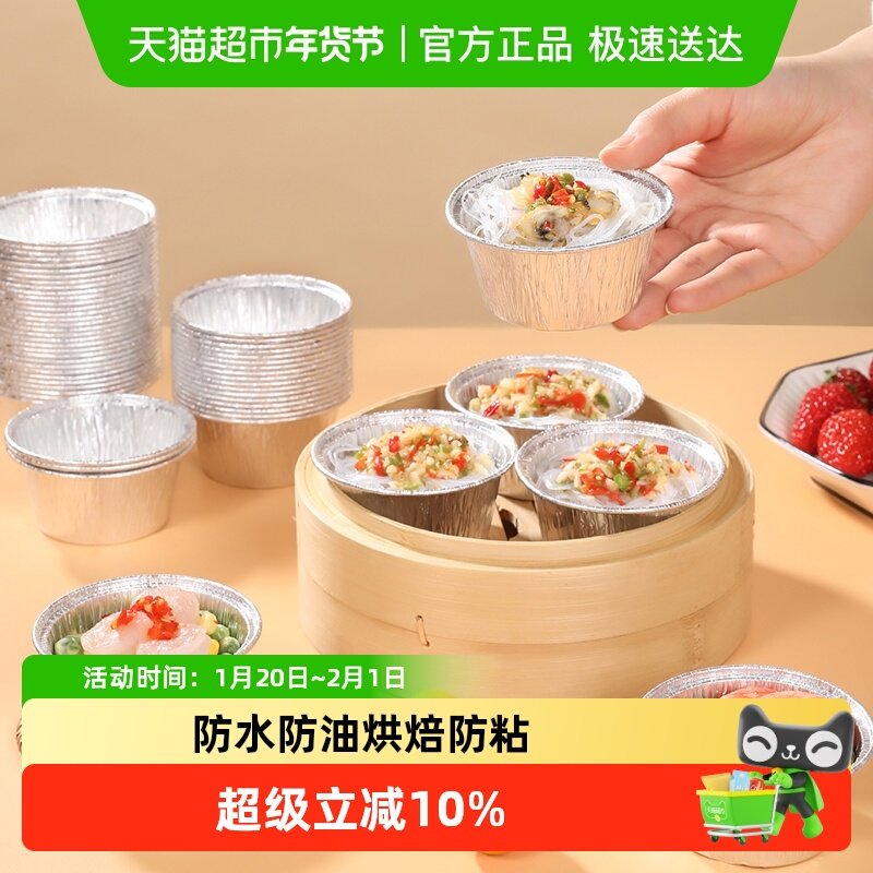 美丽雅铝箔蛋糕杯70只烘焙蛋挞托空气炸锅烤蛋糕杯蛋糕烘焙盒,厨房/烹饪用具,烘焙用纸,淘宝优惠券,粉丝福利购,淘宝优惠卷