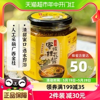 日食记蜜炼桂花酱蜜糖浆蜂蜜糖食用桂花果酿酱冲饮养生480g