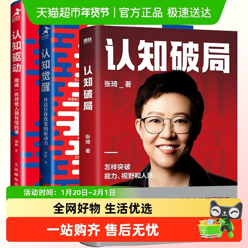 【认知三部曲】认知觉醒+认知驱动+认知破局 励志书籍 新华书店,书籍/杂志/报纸,励志,淘宝优惠券,粉丝福利购,淘宝优惠卷