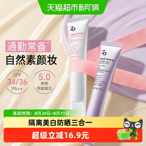 Za姬芮防晒隔离霜清透服帖素颜亮