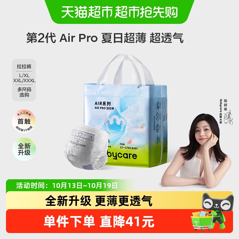 【mini装】babycare纸尿裤拉拉裤airpromini装婴儿超薄透气尿不湿