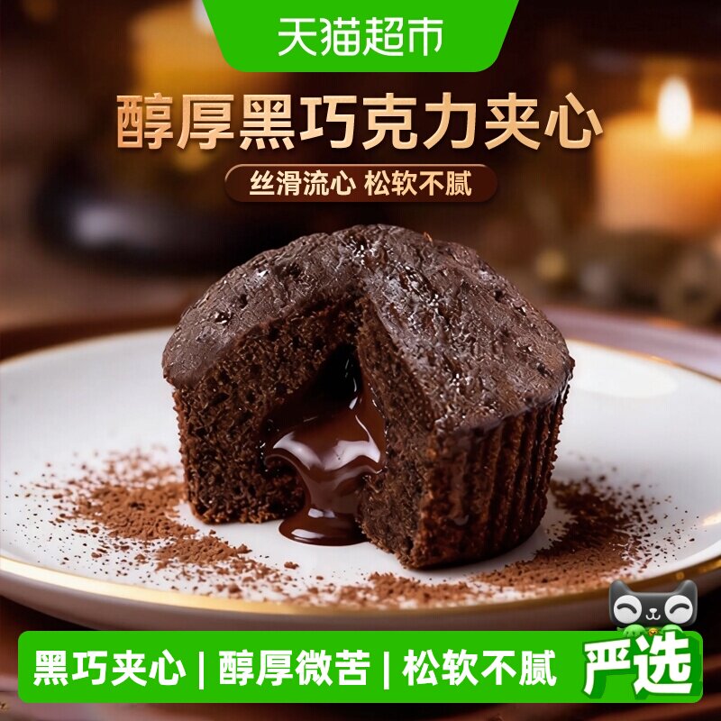 豪士巧克力流心蛋糕420g*2盒图片