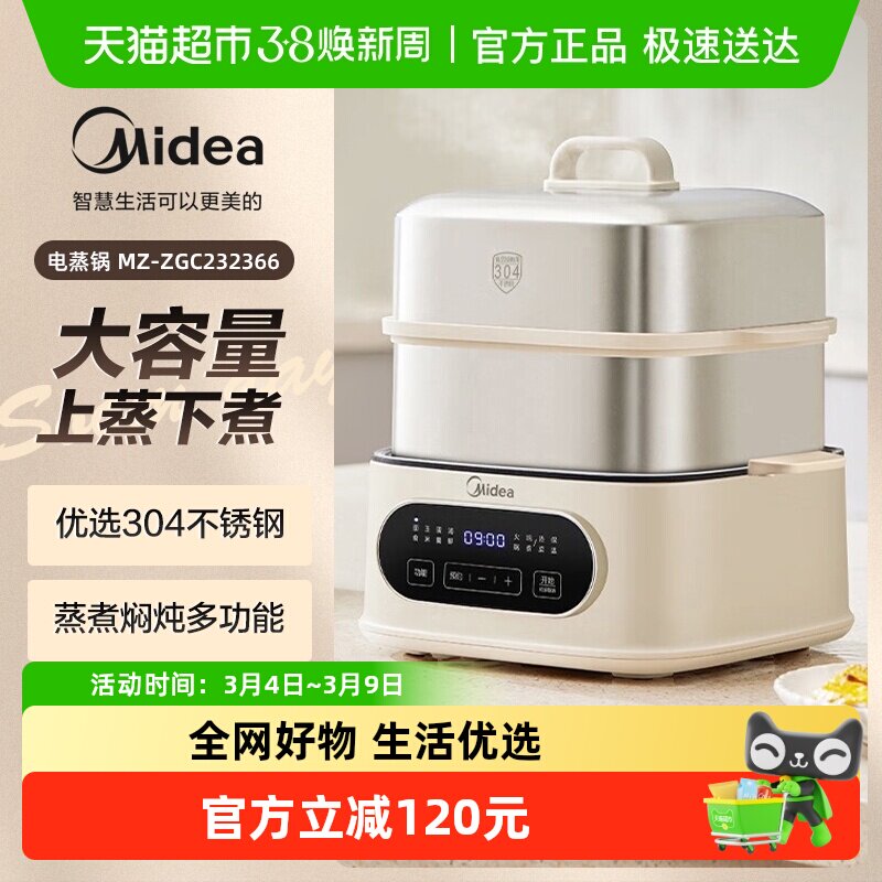 美的电蒸锅不锈钢家用多功能三层大容量智能预约全自动蒸煮一体锅