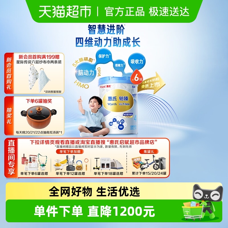 惠氏成长奶粉铂臻4段3岁以上780g*6罐  学习添动力 瑞士进口