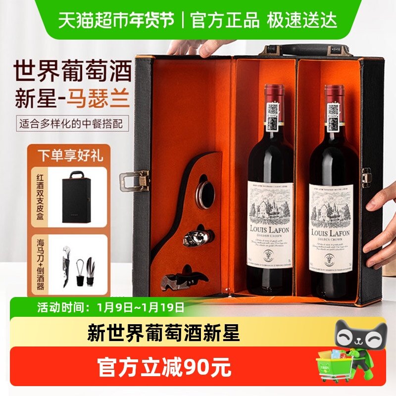 路易拉菲LOUISLAFON红酒金王冠珍藏干红葡萄酒正品双支礼盒装