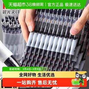 晨光按动签字中性笔刷题黑色红色笔芯考试按压式水笔子弹头走珠笔