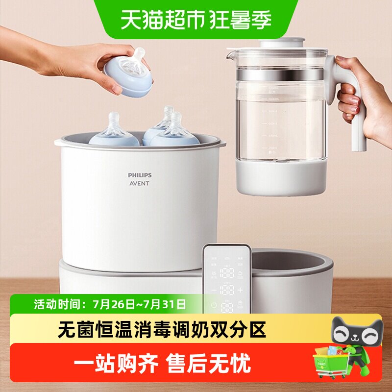 飞利浦新安怡蒸汽消毒器二三合一奶瓶婴儿烘干恒温水壶温奶一体机