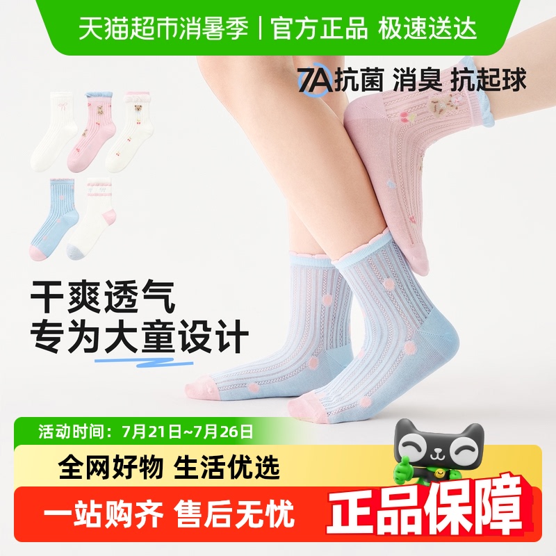 尼多熊2025儿童袜子夏季薄款棉袜女童大网眼抗菌袜透气无骨袜学生