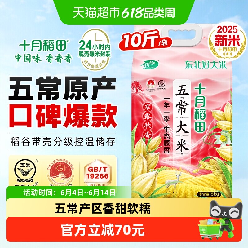 2025年新米！十月稻田东北五常大米粳米寒露秋香生态原香香甜软糯