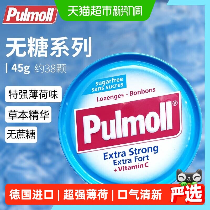 PULMOLL德国原装进口超强薄荷味无糖维C润喉糖口气清新专注80年