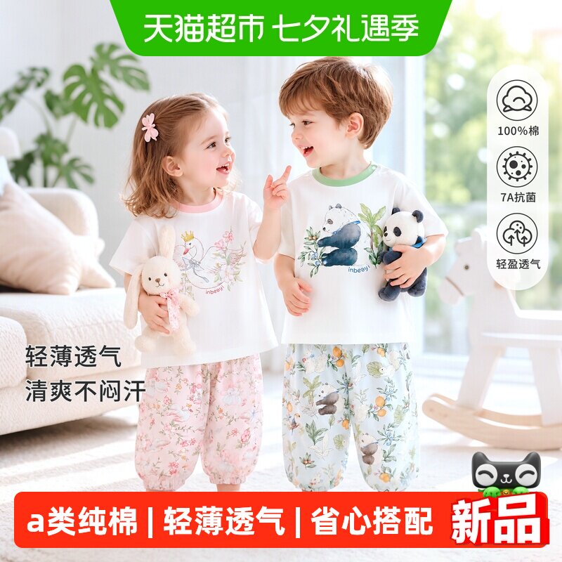婴蓓依儿童家居服套装夏季纯棉
