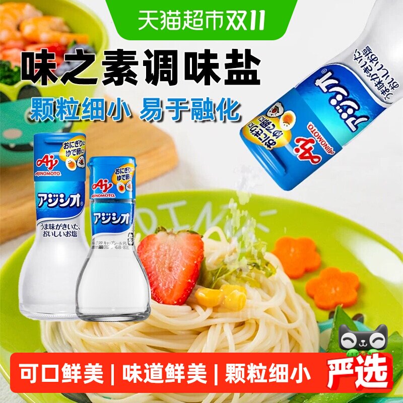 日本进口味之素Ajinomoto宝宝食用调味盐儿童拌饭料