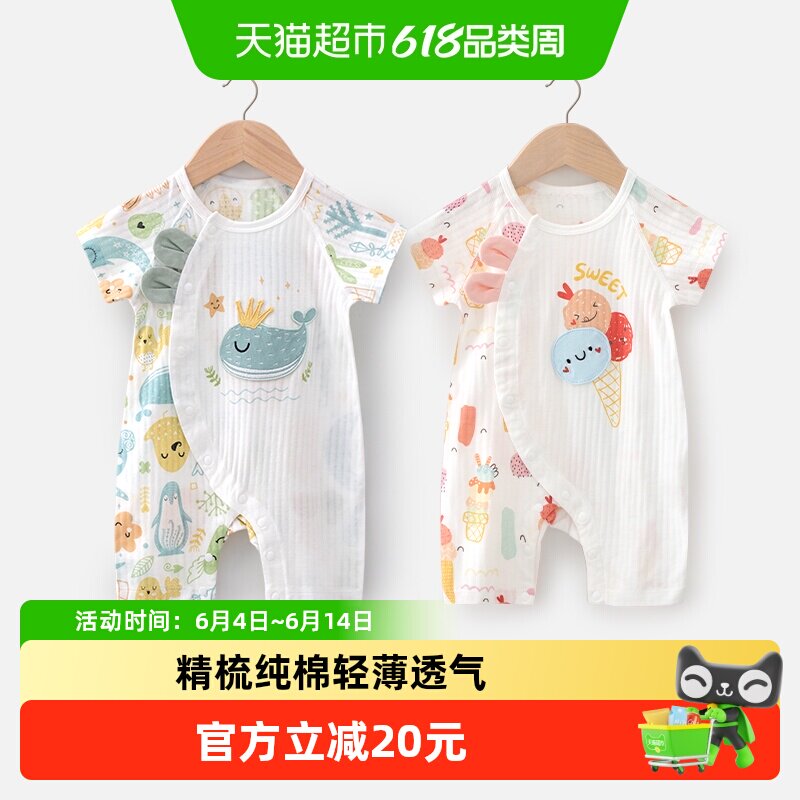 婴蓓依夏季纯棉薄款宝宝连体衣