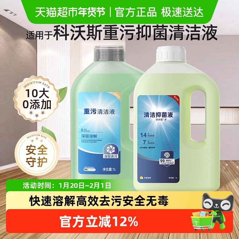 适用于科沃斯扫地机T80/S/T50重污清洁液X11PRO/X9清洗剂深度去污,生活电器,扫地机配件/耗材,淘宝优惠券,粉丝福利购,淘宝优惠卷