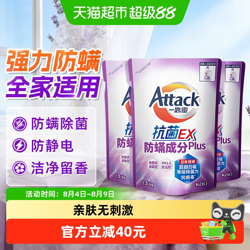 进口花王洁霸洗衣液防静电深层洁净去污家用补充装1.5kg3袋