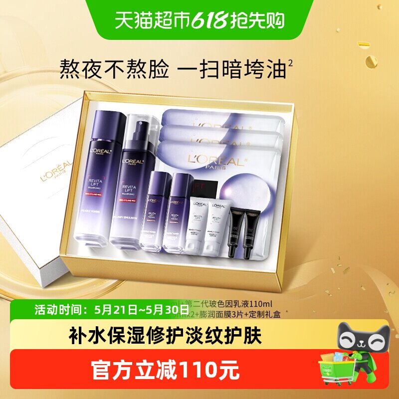 【520礼物】欧莱雅第二代玻色因水乳套装补水保湿修护淡纹护肤女