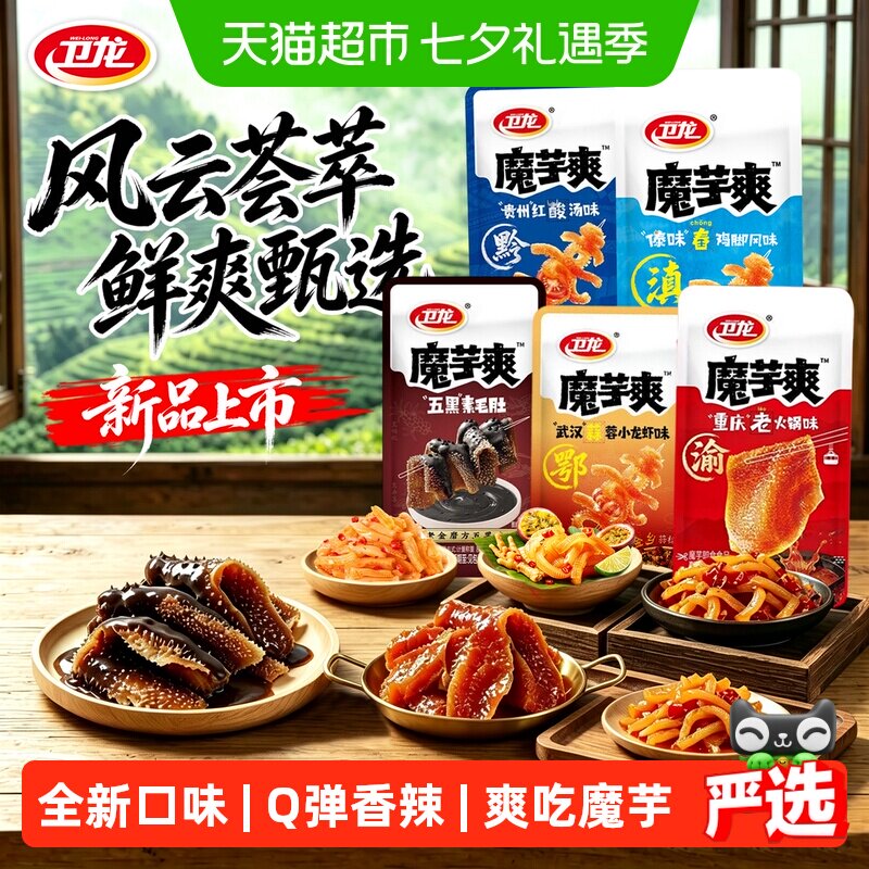 卫龙魔芋爽新口味贵州红酸汤