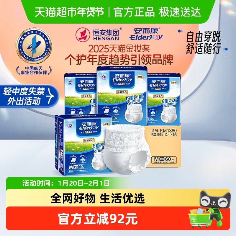 安而康拉拉裤防漏安心M码10片*6包内裤型纸尿裤老人尿不湿安尔康,洗护清洁剂/卫生巾/纸/香薰,成年人拉拉裤,淘宝优惠券,粉丝福利购,淘宝优惠卷