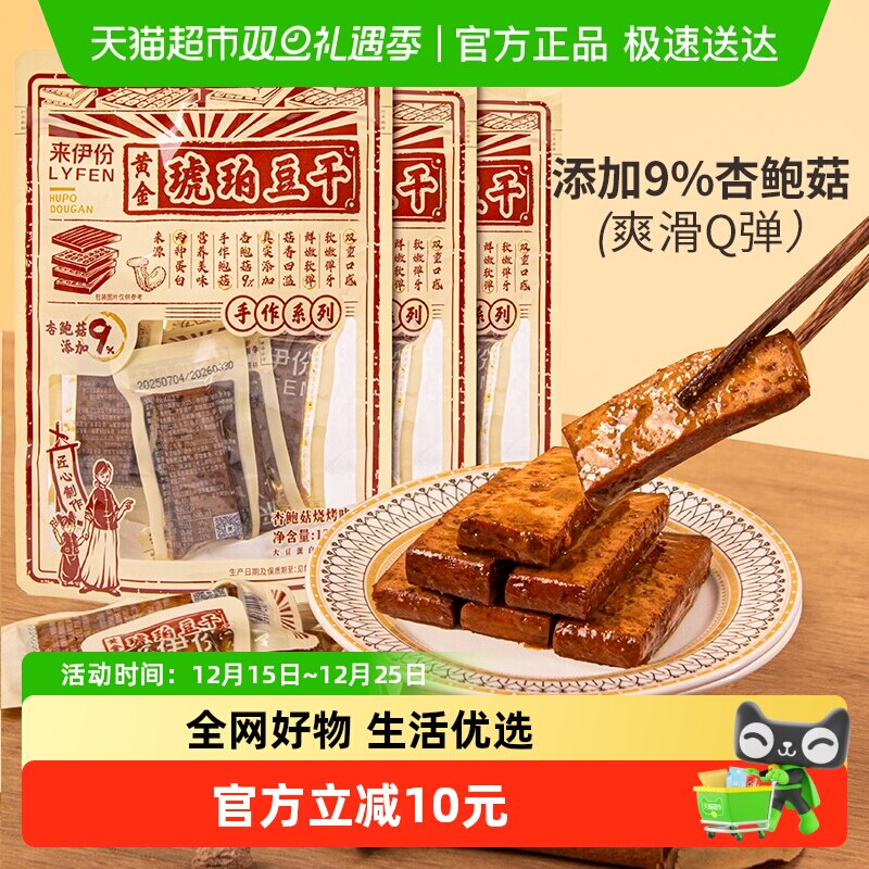 来伊份黄金琥珀豆干千叶豆腐杏鲍菇烧烤味追剧解馋休闲零食
