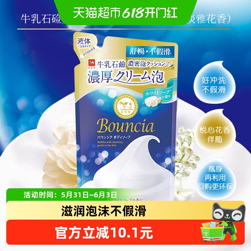 COW牛乳石硷碱沐浴露360ml日本进口易起泡奢宠花香泡沐浓密丰盈